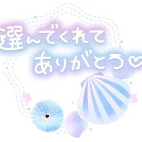 お礼日記?