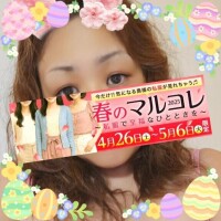 4/26～5/6は『春のマルコレ』だよ