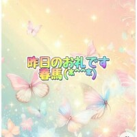 昨日のお礼です☆(*^^*)☆