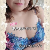 【重要】姫予約のやり方～本田バージョン～