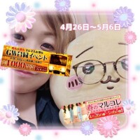 【告知】4/26～5/6 開催中のイベントだよ