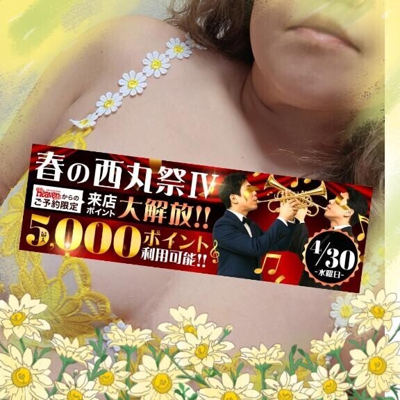 4月30日【春の西丸祭 Ⅳ 】ヘブンネット予約がお得