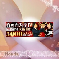 4月30日【春の西丸祭 Ⅳ 】ヘブンネット予約がお得
