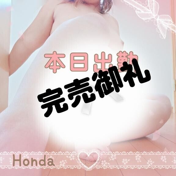 【完売御礼】本田ちゃんのスケスケドスケベ??スケジュール