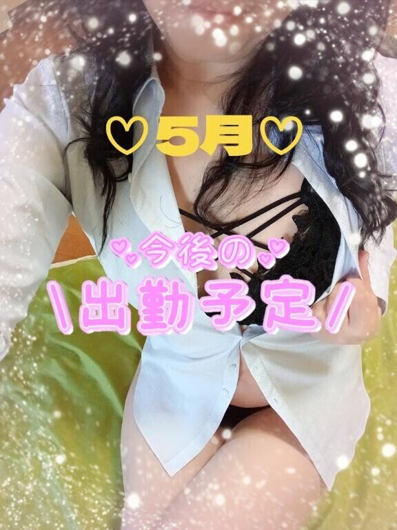 5月の予定です