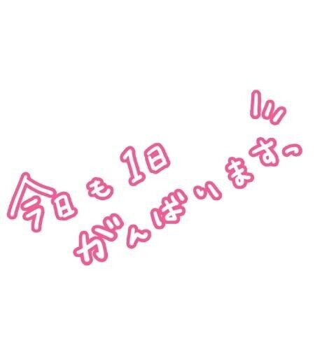 おはようございます(*^^*)