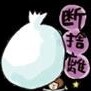 加賀【かが】