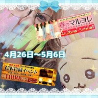 【告知】4/26～5/6 開催中のイベントだよ
