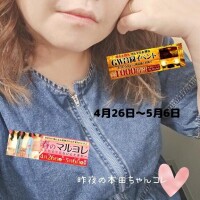 【告知】4/26～5/6 開催中のイベントだよ