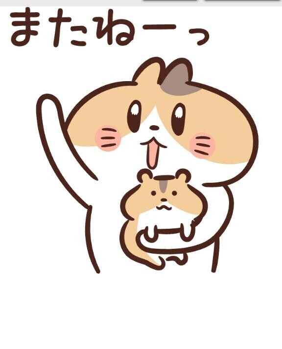 ありがとうございます