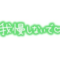 準備してます～