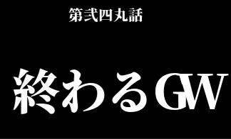 ゴージャス