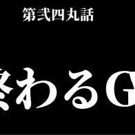 ゴージャス