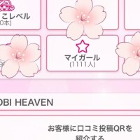 興味を持って????