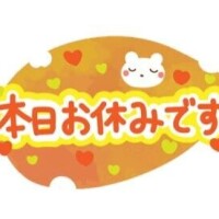 今日からお仕事の方??