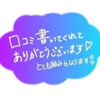 口コミありがとうございます