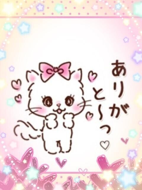 ?お礼?