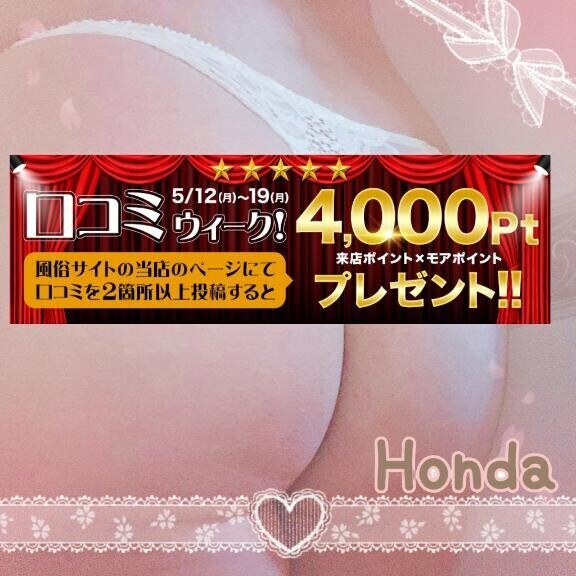 【予告】5/12～5/19は『口コミ ウィーク』