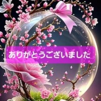 お誘いありがとうございました