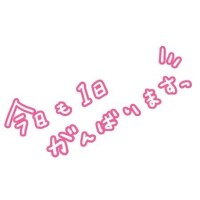おはようございます?