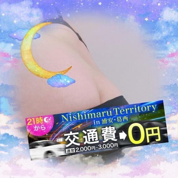 ?【21時～】『ニシマルテリトリー in 浦安・葛西』は21時から