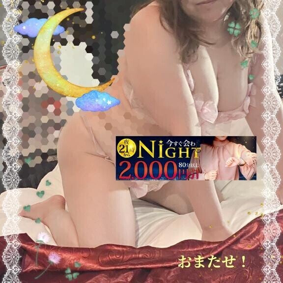 ??【21時～】おまたせ～今夜も『今すぐ会わナイト』解禁だよ～