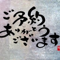 ヘブンからの御予約
