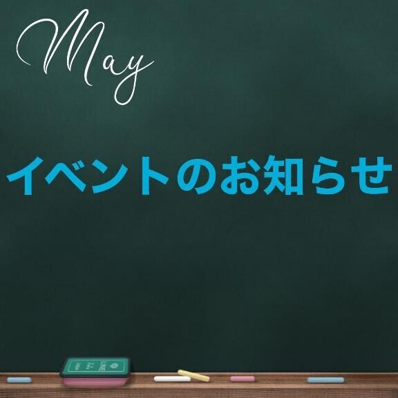 今週のイベント～?