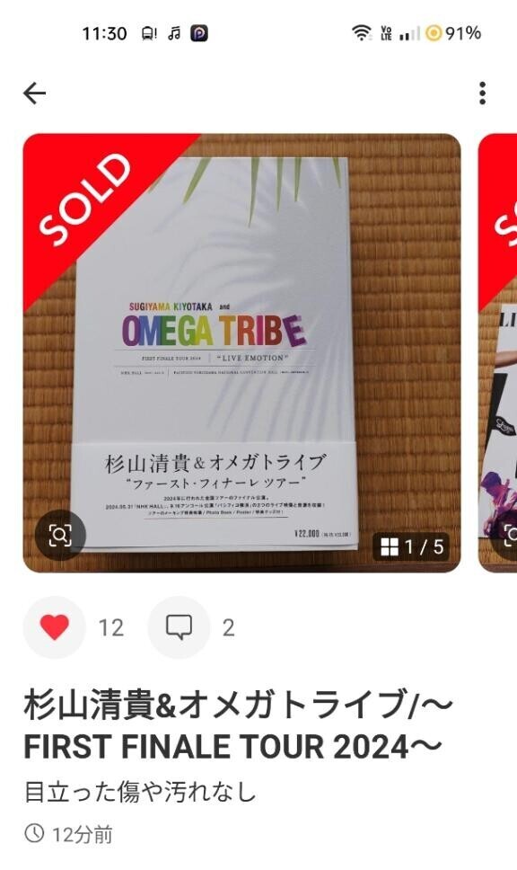 映像で流れたとは違うけど……やっぱり欲しかった?