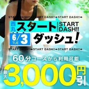 今日は…｢西丸スタートダッシュ｣イベント?