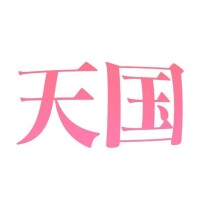 野原【のはら】