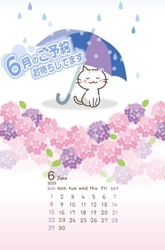 本日のお誘いお待ちしています