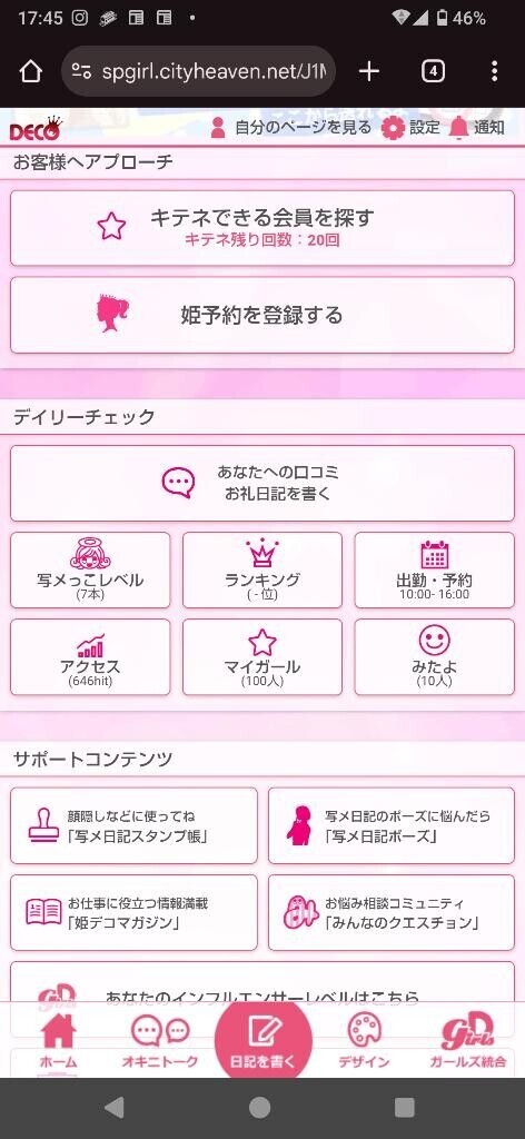 桜川嬉しいです
