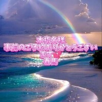 春馬【はるま】