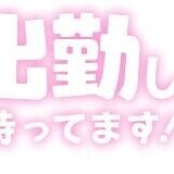 ☆緊急出勤☆
