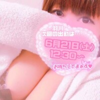 羽川【はねかわ】