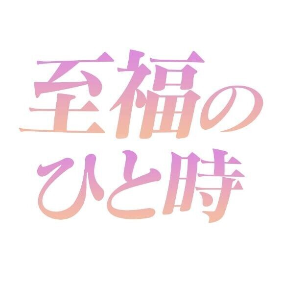 乾杯♪♪
