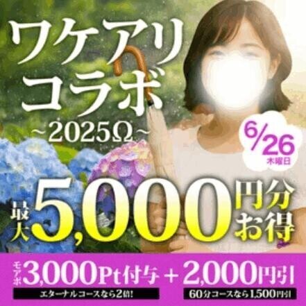 ワケアリコラボ＼(^o^)／