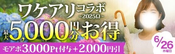 月末イベント