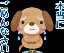 ごめんなさい