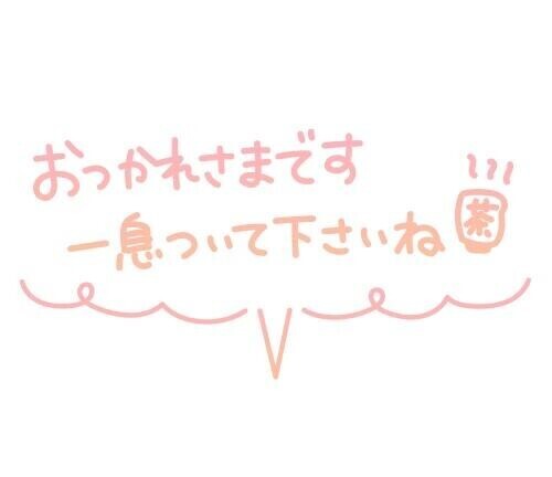 あ〜♡