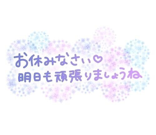 寝れるかなぁ〜