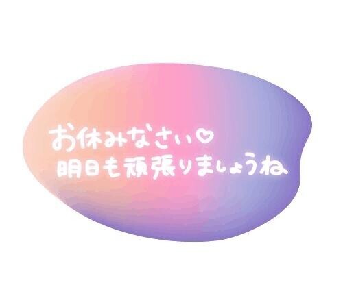 ゆっくり休んでね(*´ω｀*)