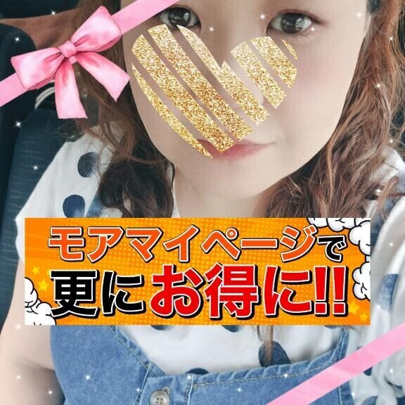 【重要】１日１回モアマイページ開いてみて