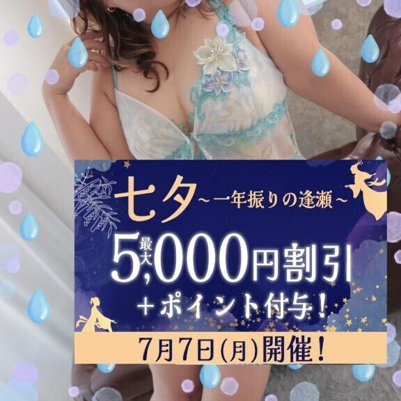 【告知】7月7日(月)は『七夕の日』☆ミ