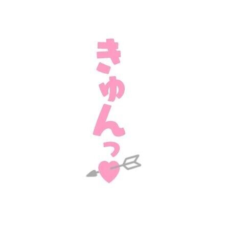 やったぁ〜(*^^*)♡
