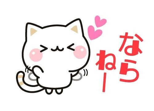 また明日
