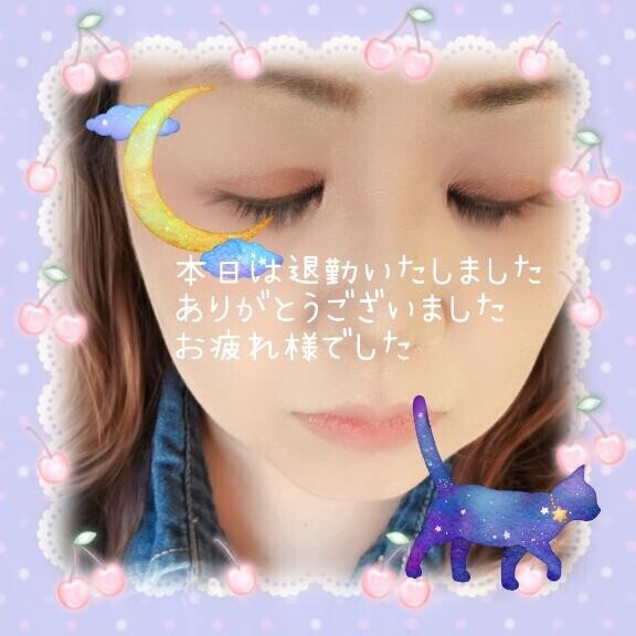 【退勤】本日もありがとうございました