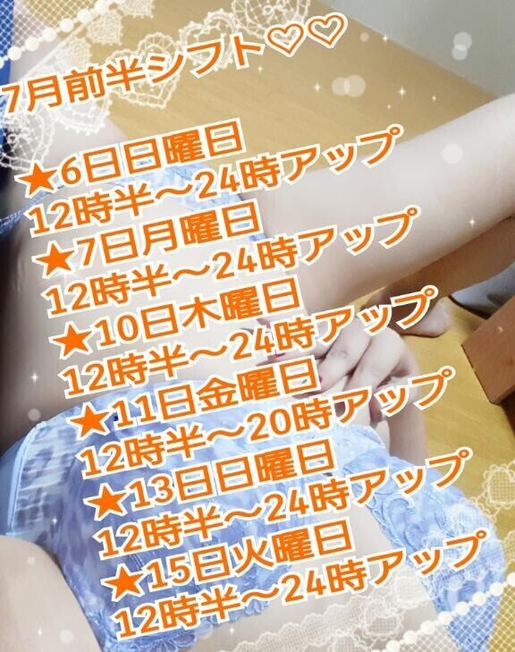 15日以降のシフトは