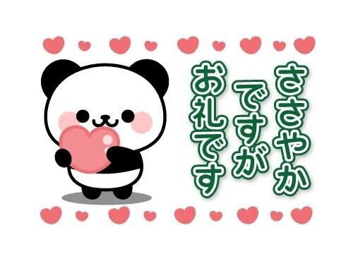 F様感謝